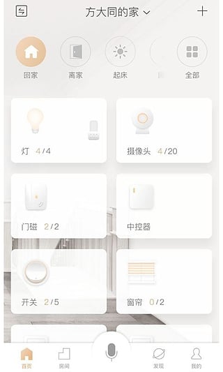 小麦智能app安卓版软件展示图1