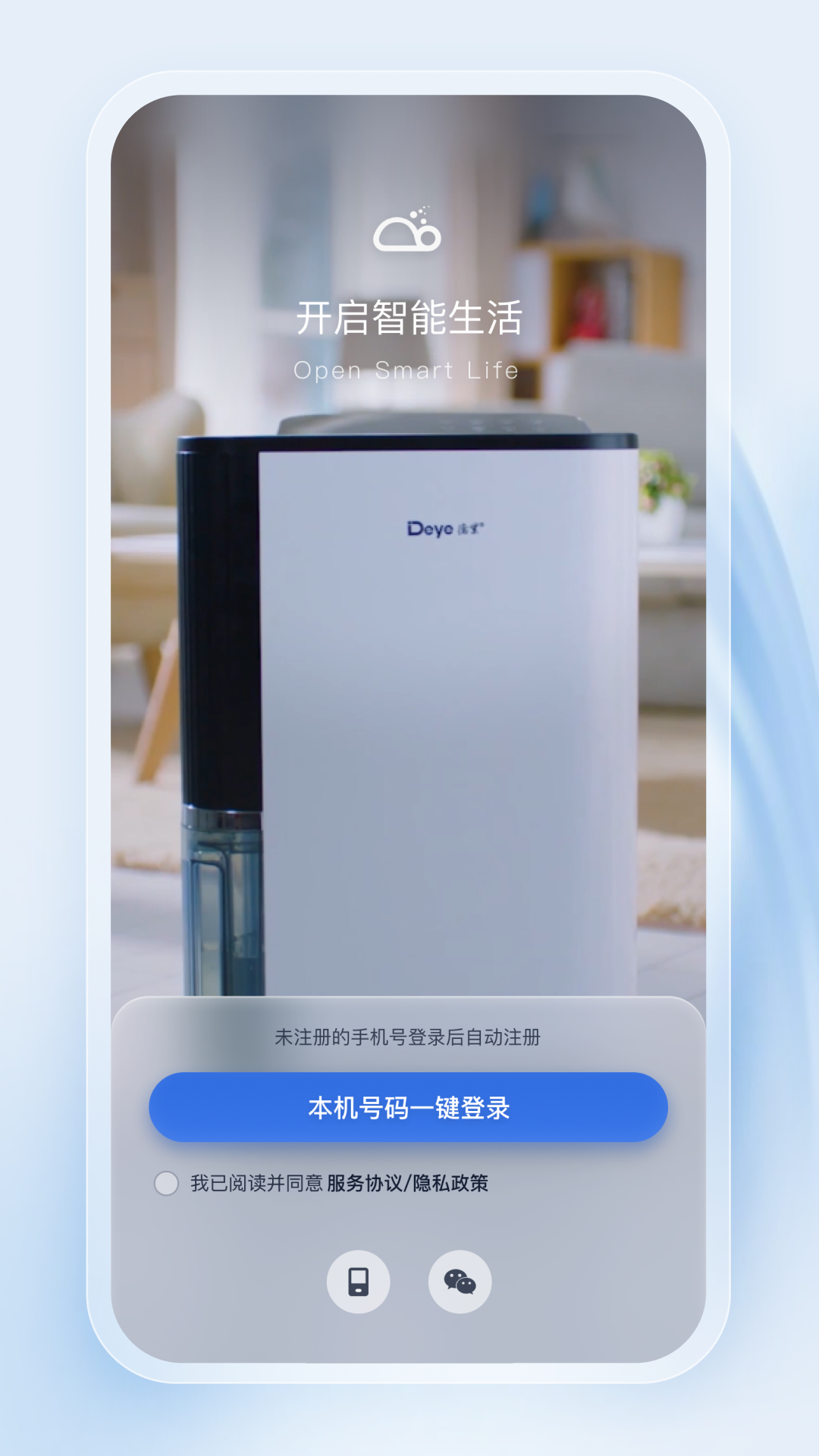 德业智能安卓版软件展示图1