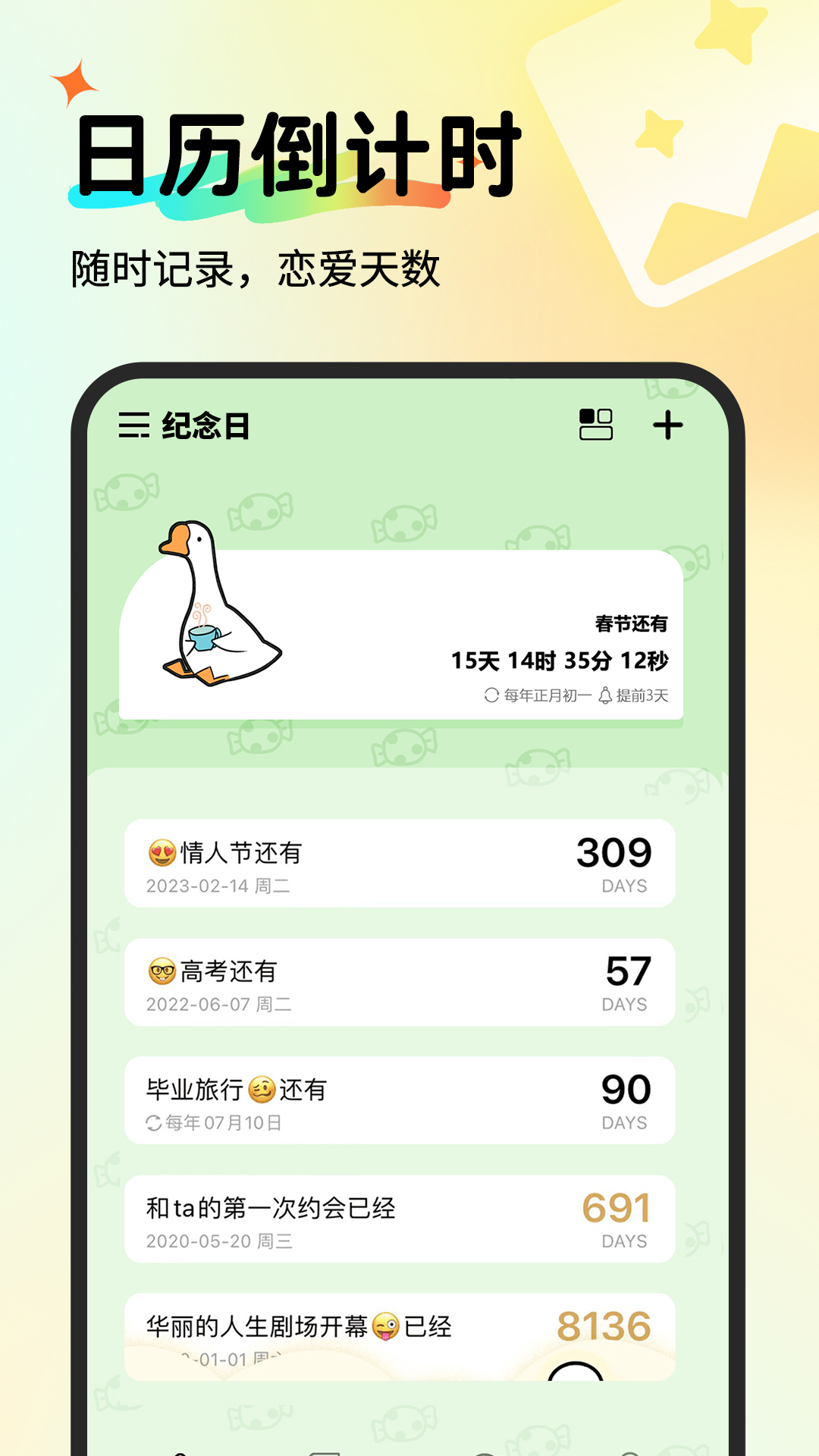 免费恋爱记录app安卓版软件展示图2