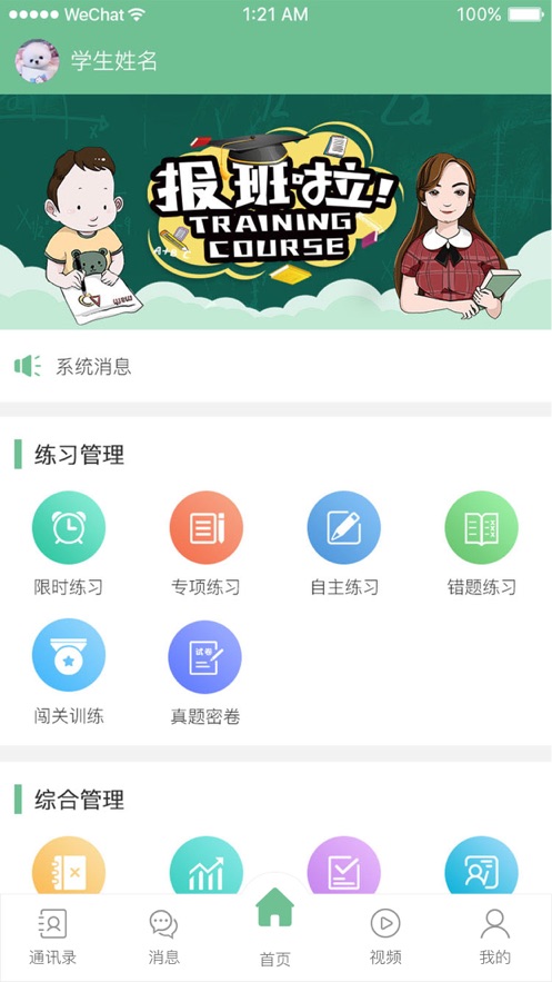 学尖生家长端安卓版软件展示图3