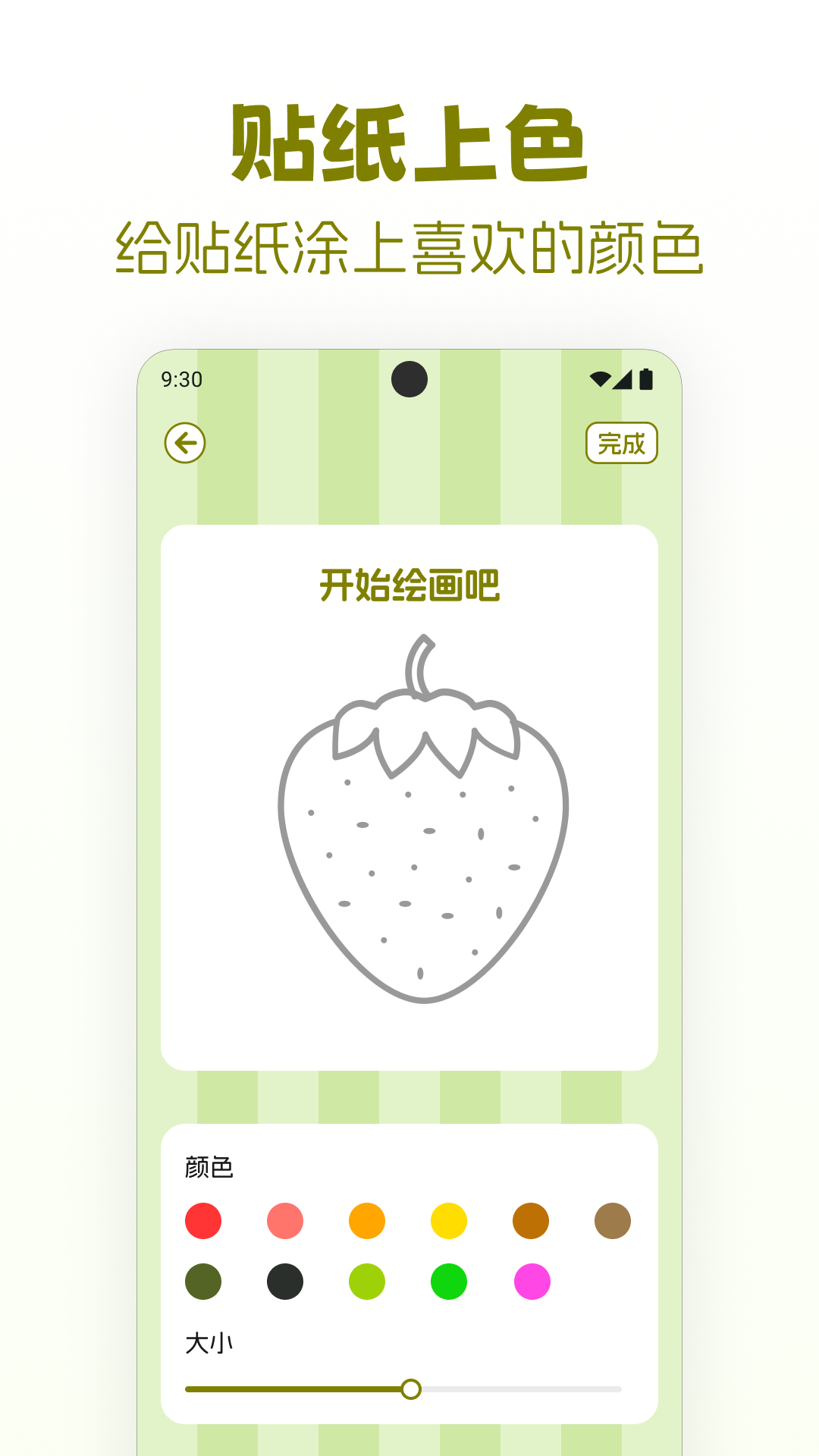 贴安静书贴纸女孩app安卓版软件展示图4