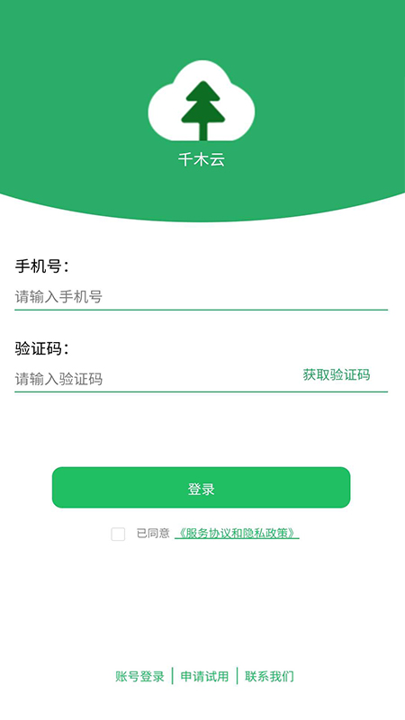 千木云app安卓版软件展示图1