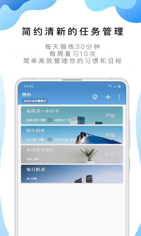 番茄ToDo app安卓版软件展示图1