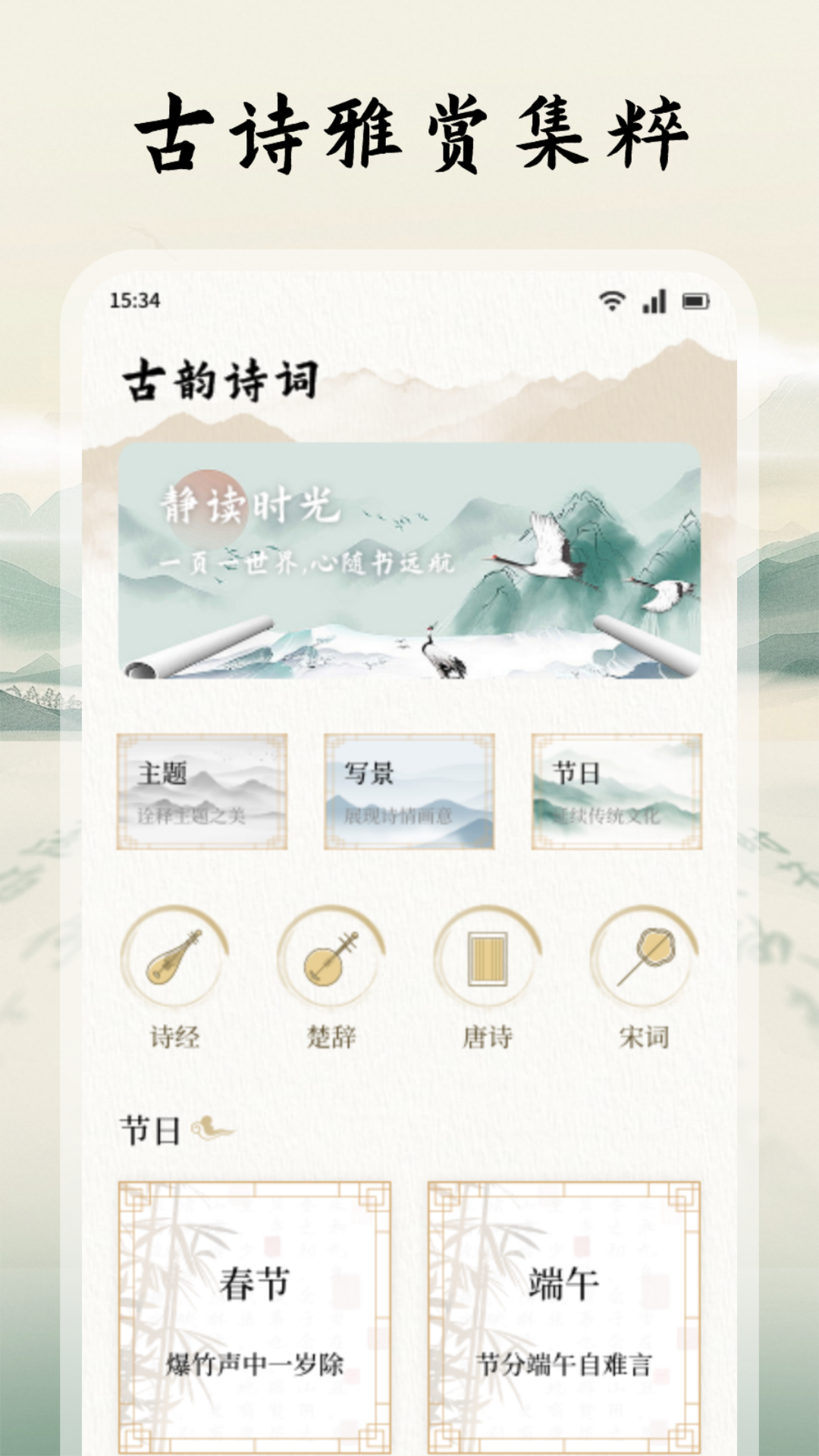 读典籍阅读器安卓版软件展示图4