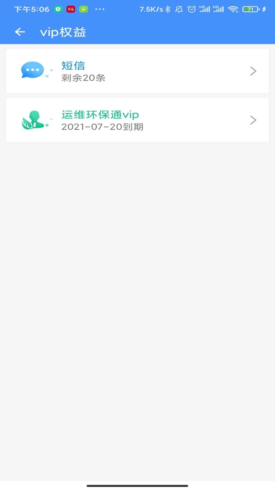 运维环保通安卓版软件展示图4