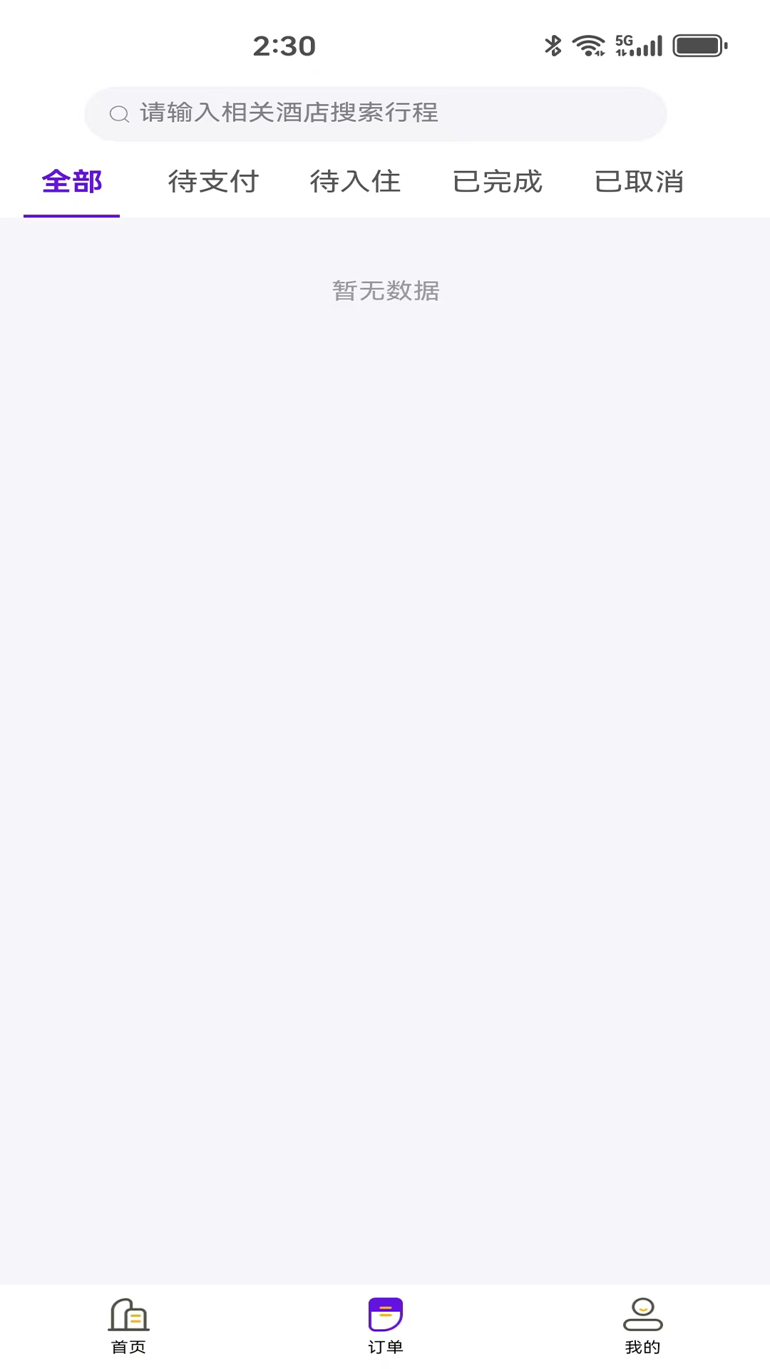 惠选订房安卓版软件展示图3