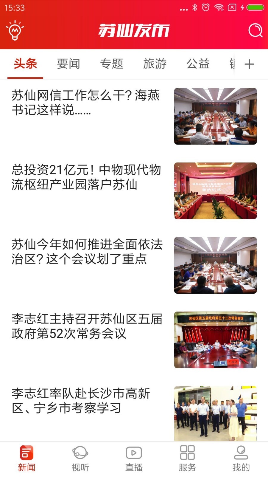 苏仙发布app安卓版软件展示图2