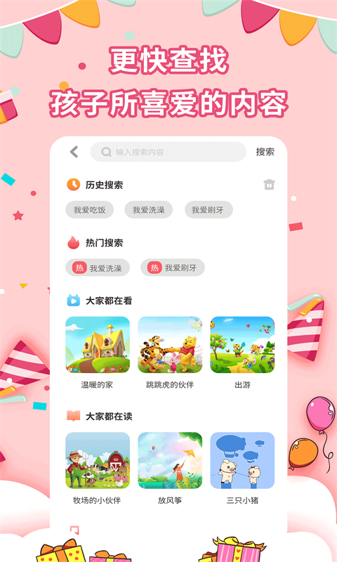 宝宝绘本故事app安卓版软件展示图3
