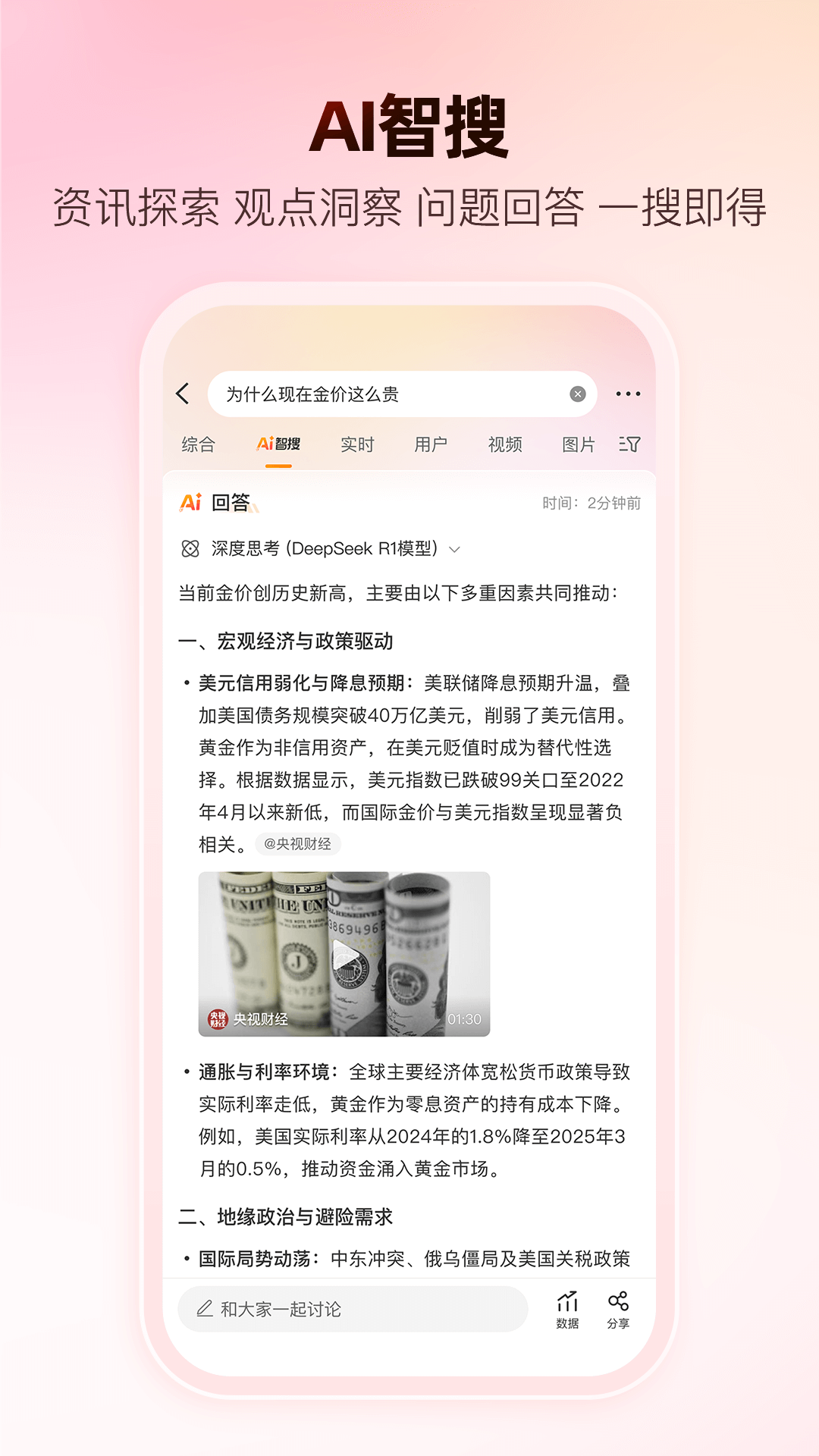 微博app安卓版软件展示图1