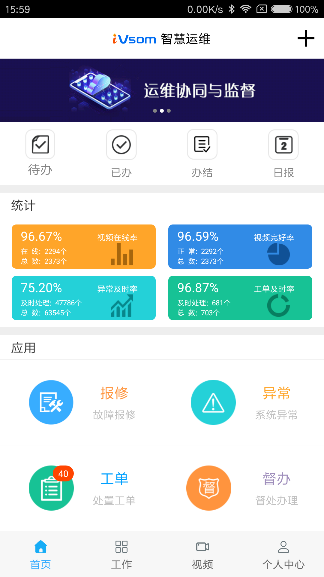 智维+安卓版软件展示图1