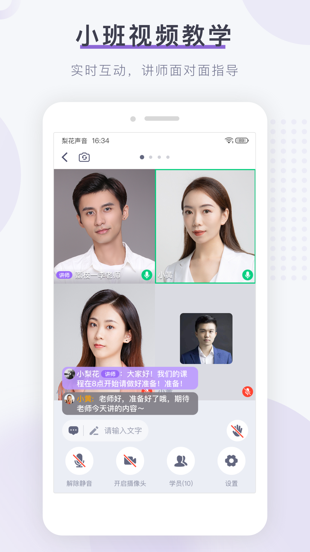 梨花声音研修院安卓版软件展示图2