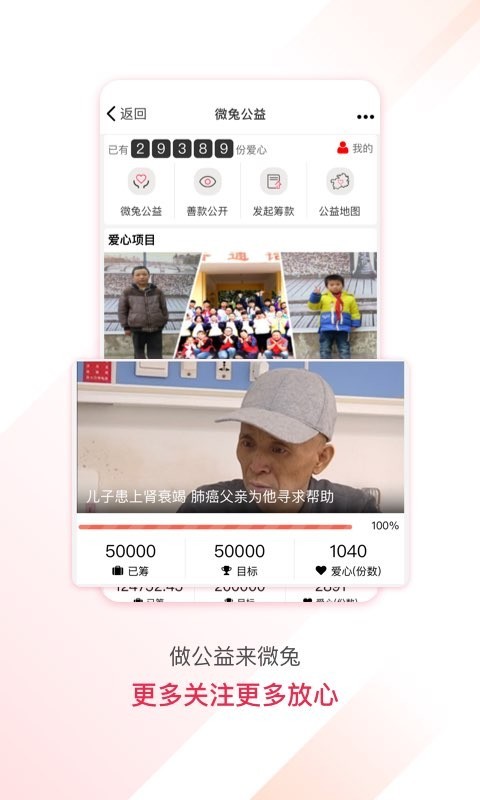 百姓关注app安卓版软件展示图3