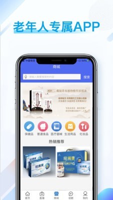 健康长老app安卓版软件展示图3