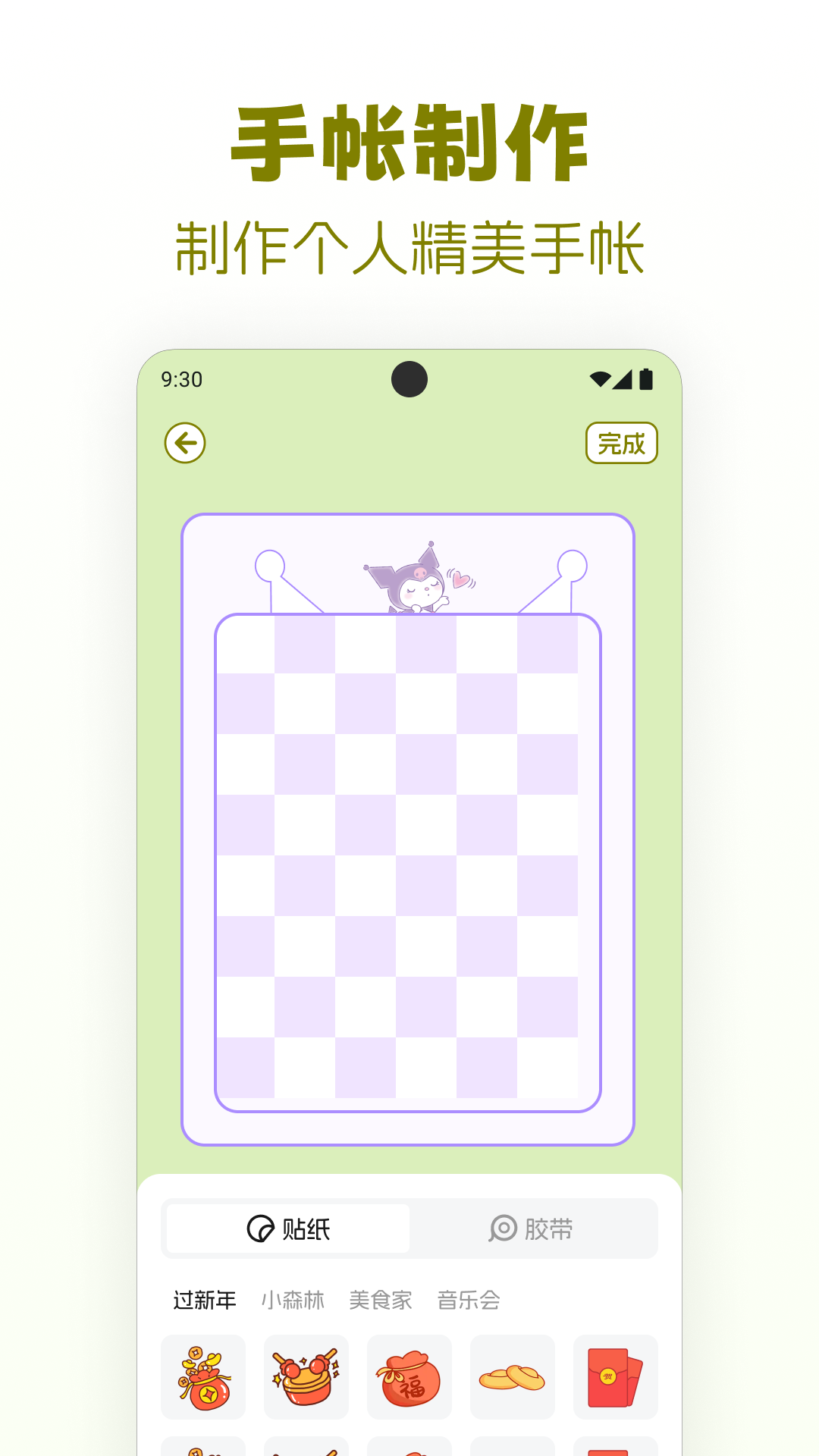 贴安静书贴纸女孩app安卓版软件展示图2