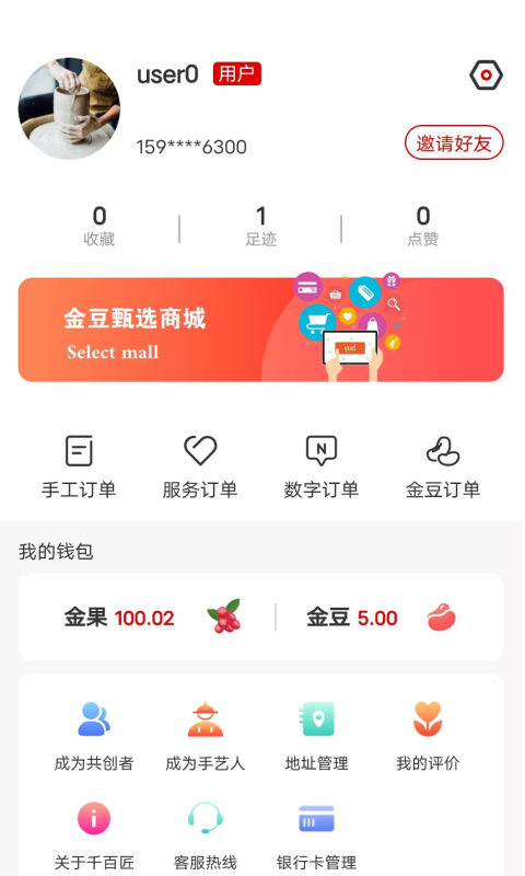 千百匠个体端安卓版软件展示图4