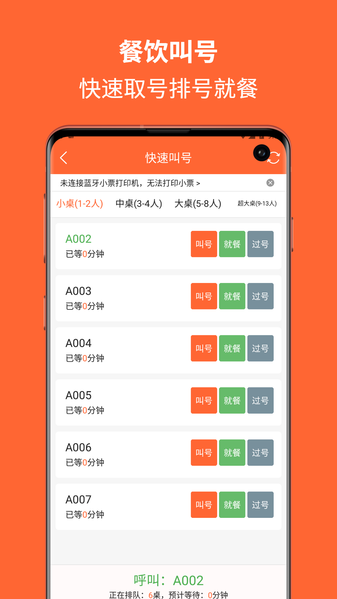 排队一点通安卓版软件展示图2