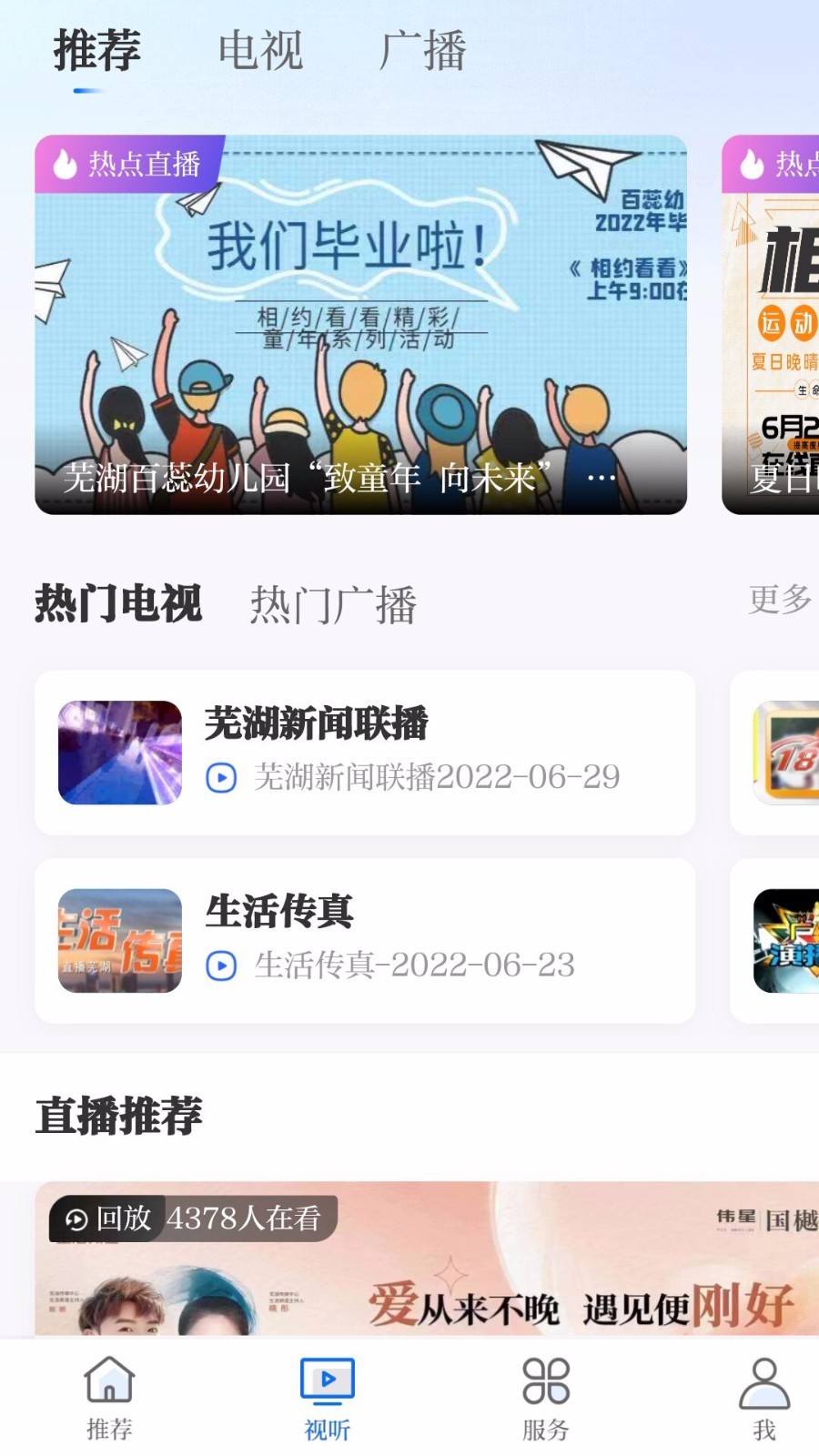 大江看看安卓版软件展示图2