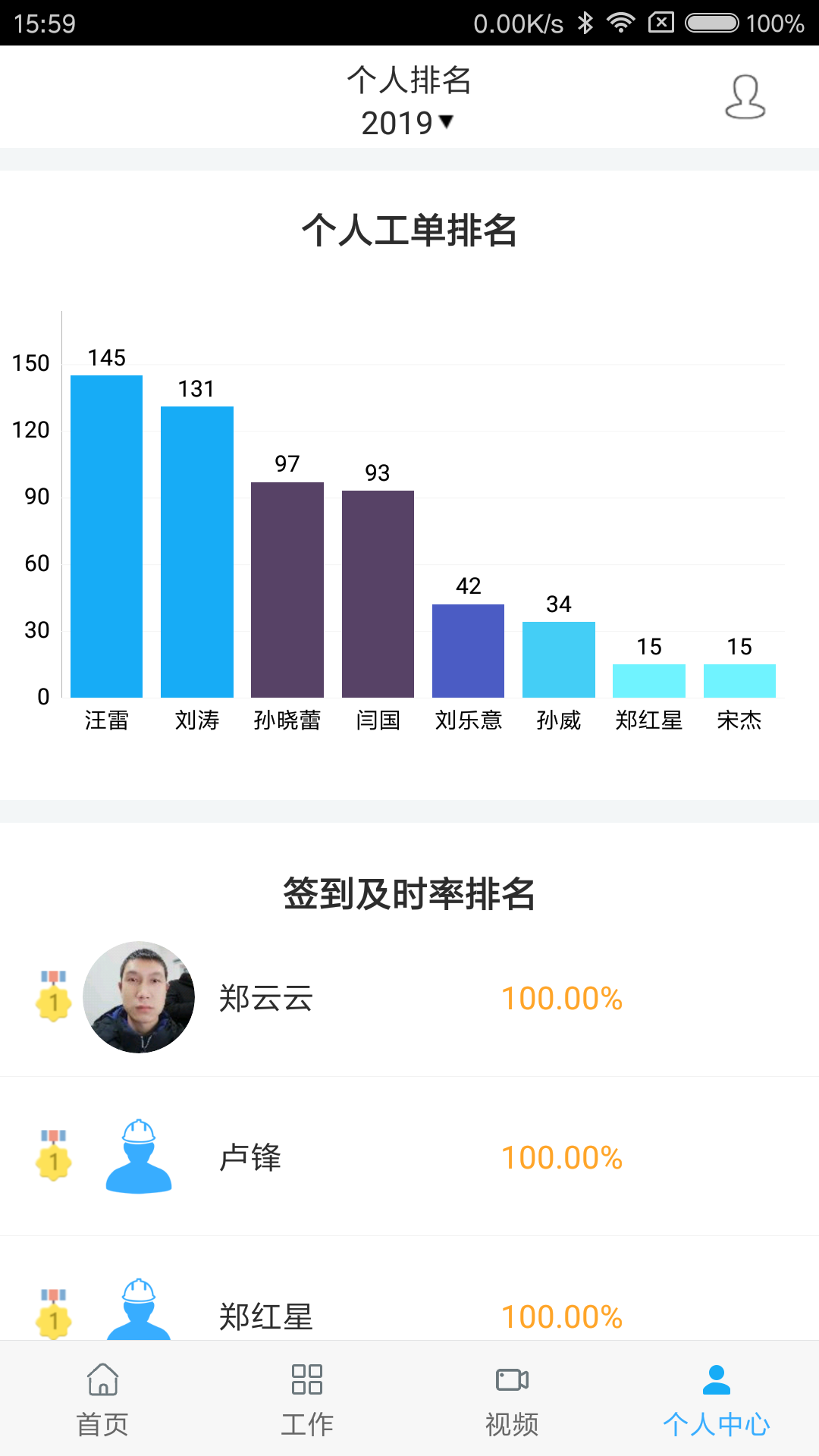 智维+安卓版软件展示图3