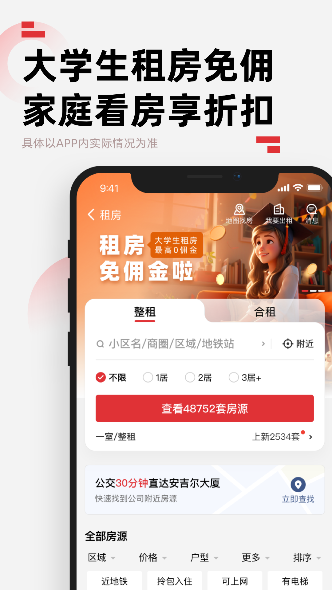 乐有家app安卓版软件展示图2