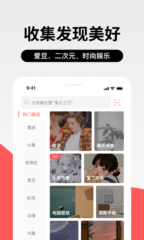 堆糖app安卓版软件展示图3