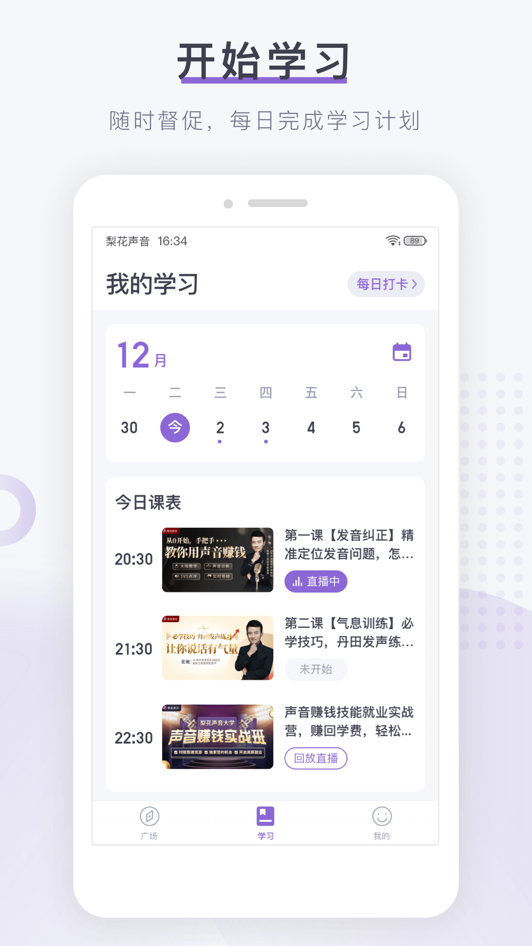 梨花声音研修院安卓版软件展示图4