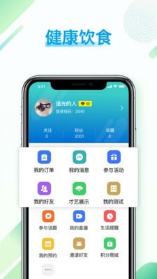 健康长老app安卓版软件展示图2