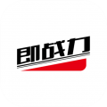 即战力app安卓版