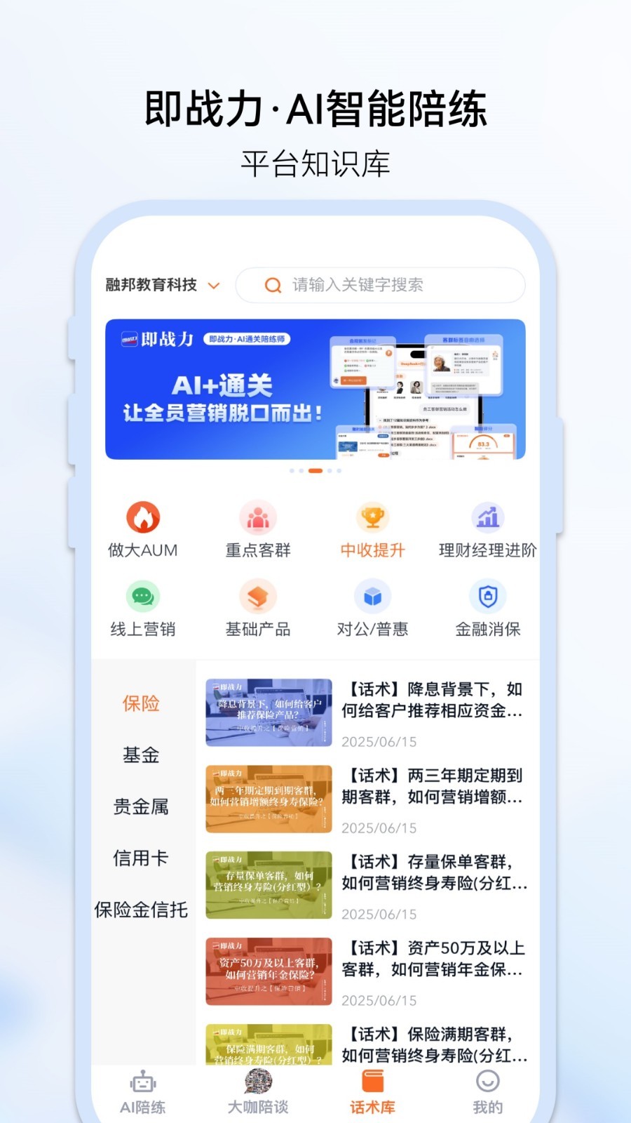 即战力app安卓版软件展示图3