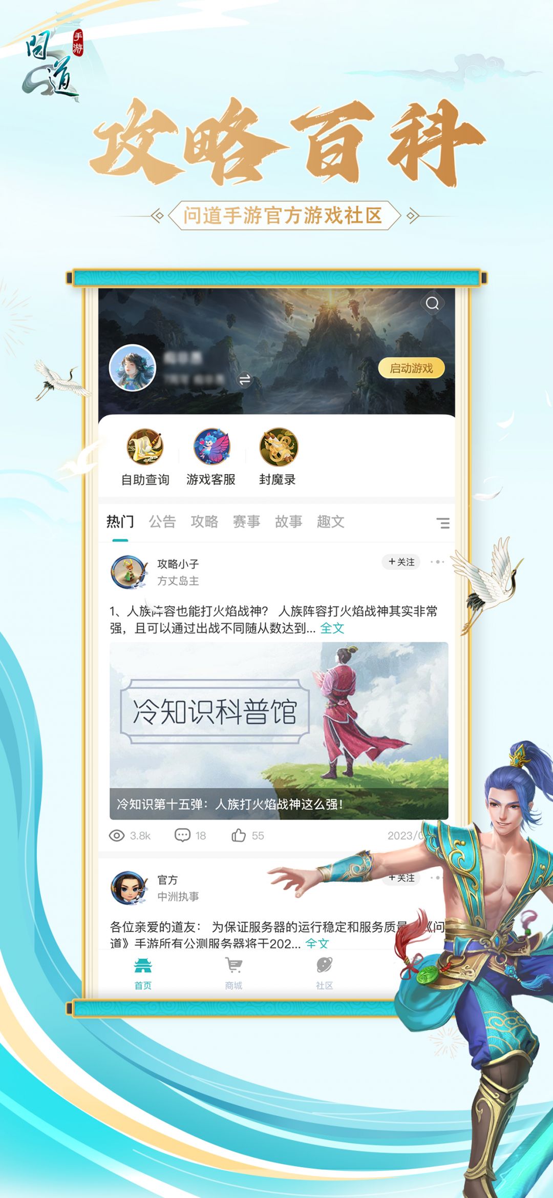 掌上问道安卓版软件展示图1