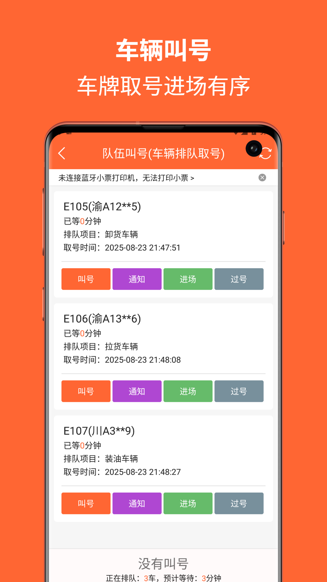 排队一点通安卓版软件展示图3