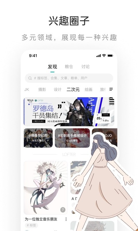 LOFTER app安卓版软件展示图2