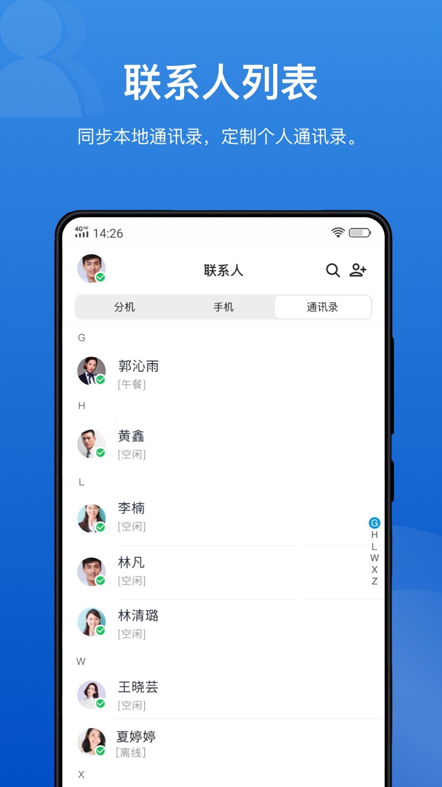 Linkus app安卓版软件展示图3