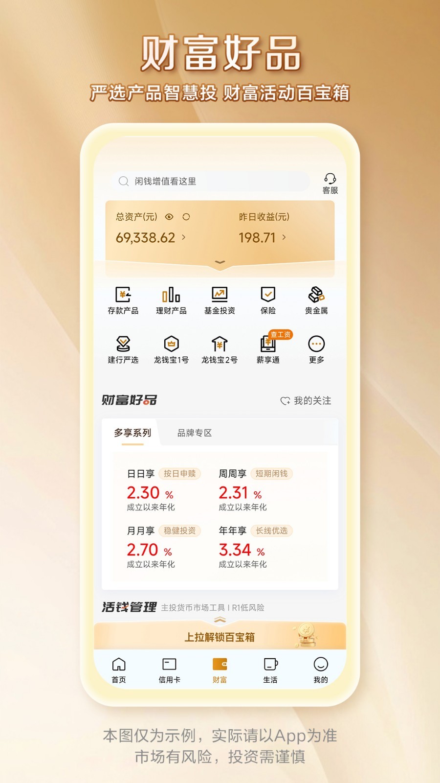 中国建设银行app安卓版软件展示图1