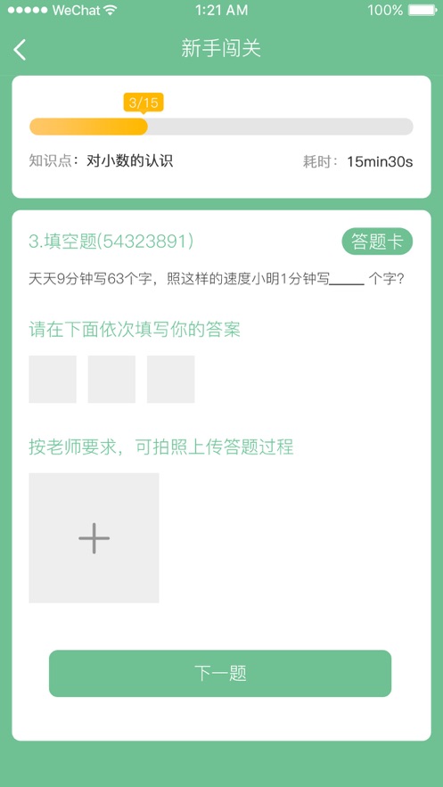学尖生家长端安卓版软件展示图1