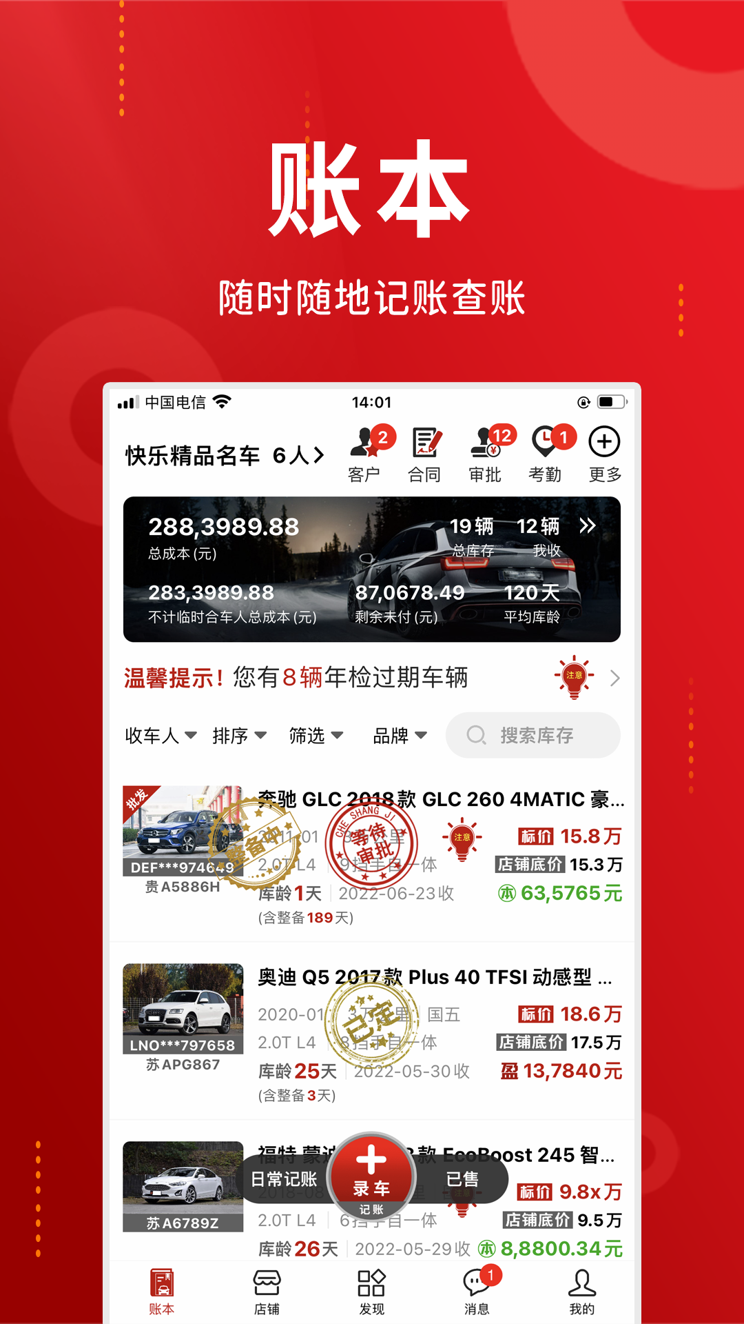 车商记安卓版软件展示图2