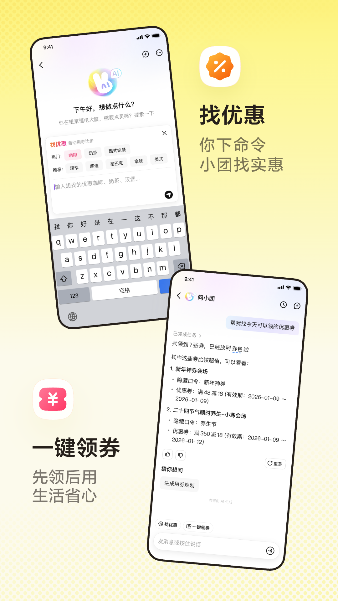 美团app安卓版软件展示图2