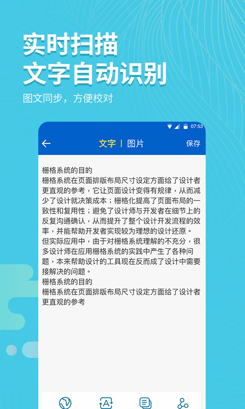 拍照取字大师安卓版软件展示图2