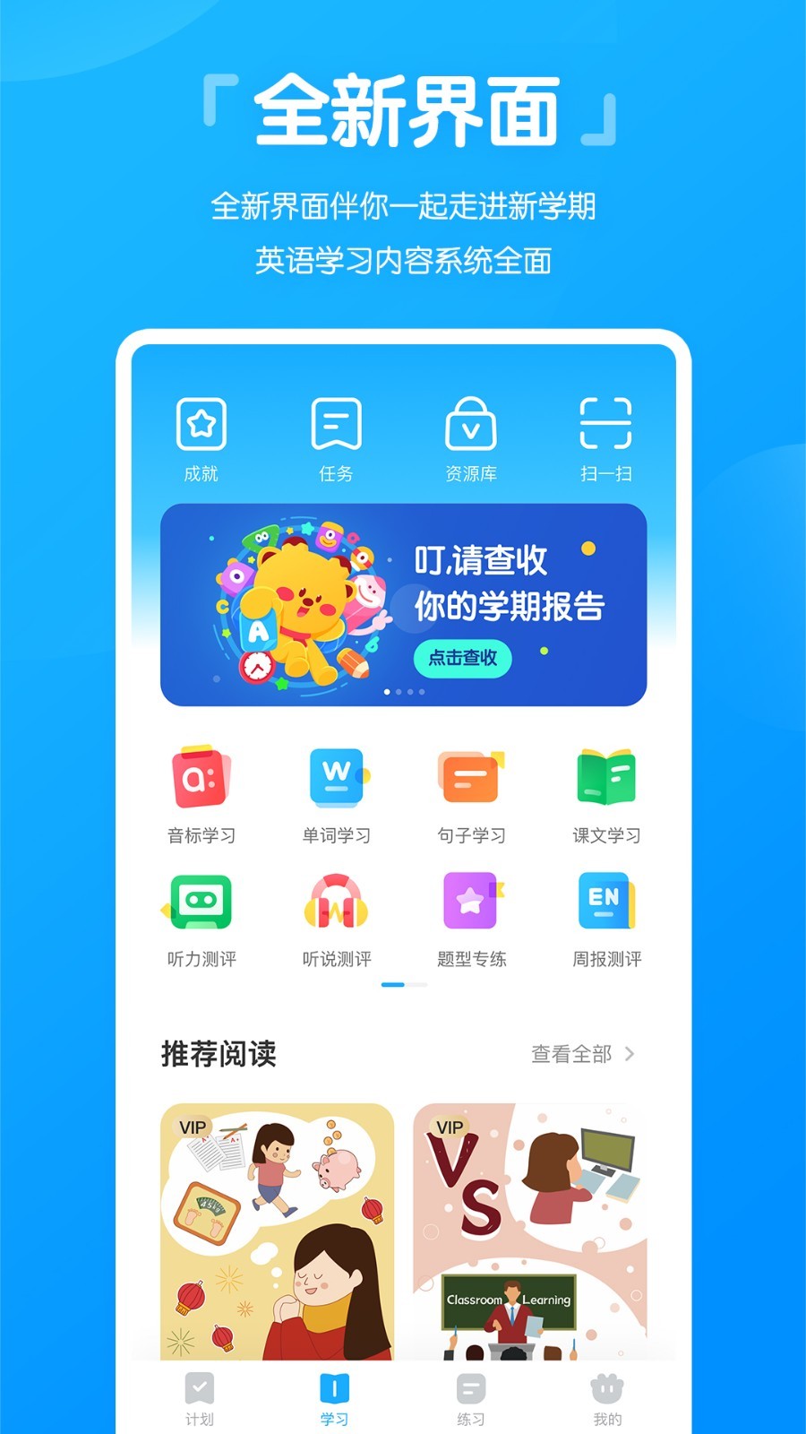 高分说app安卓版软件展示图1