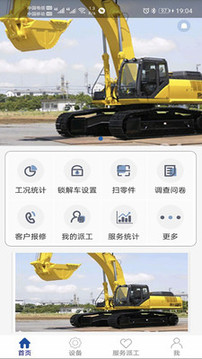 智能威经销商版安卓版软件展示图1