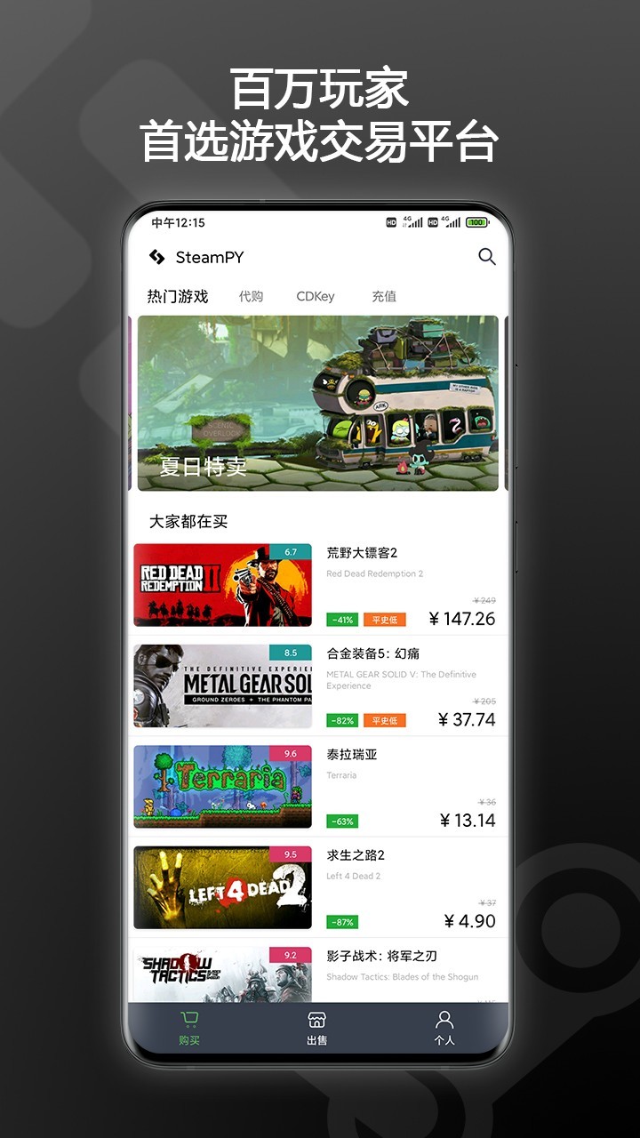 SteamPY安卓版软件展示图1