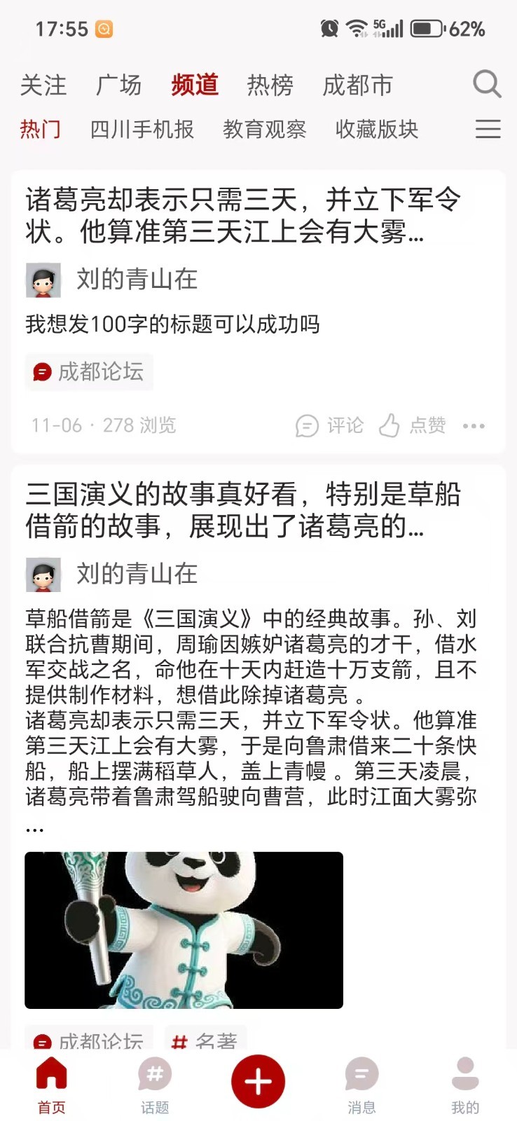 麻辣社区app安卓版软件展示图1