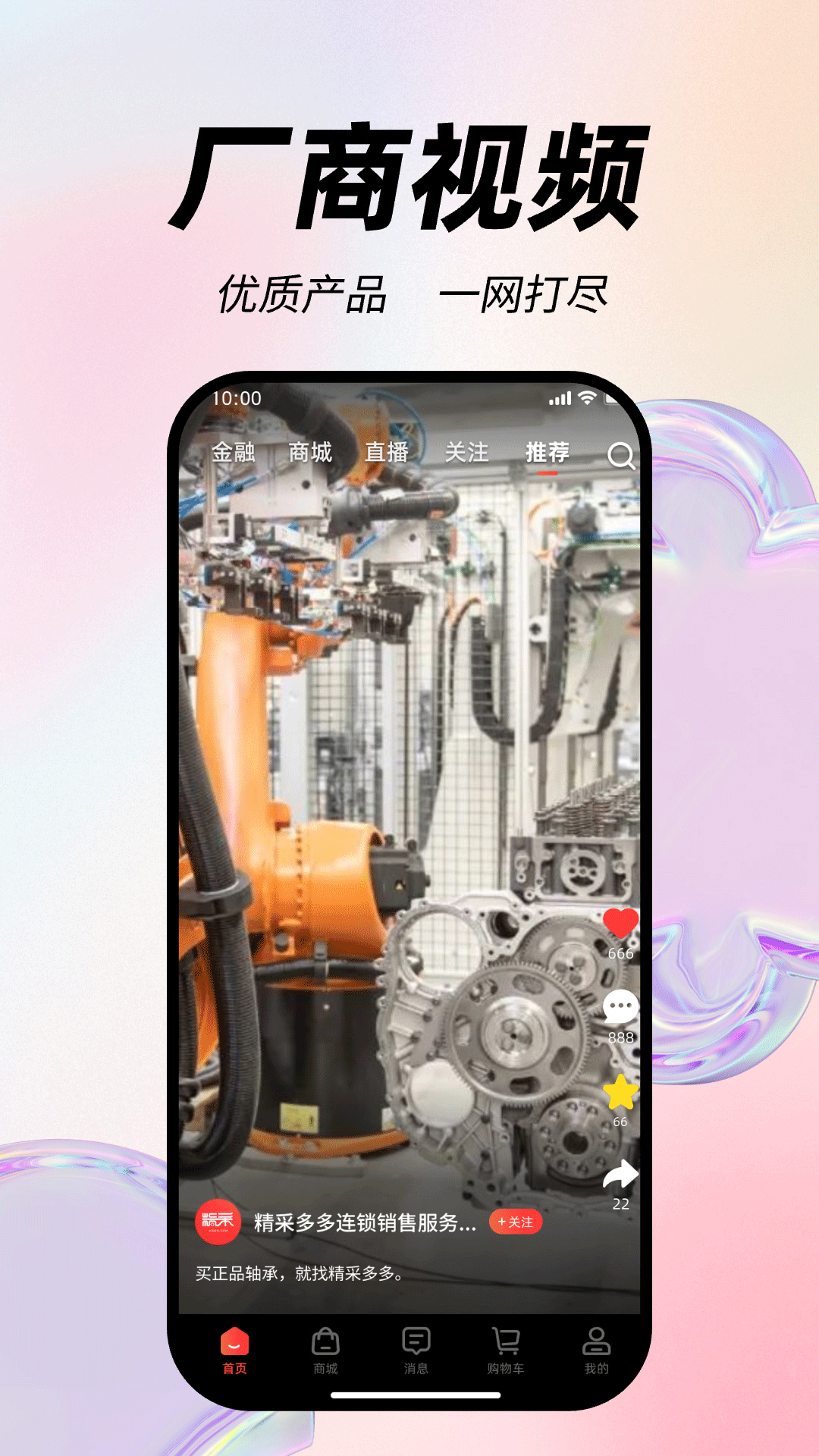 精采多多app安卓版软件展示图2