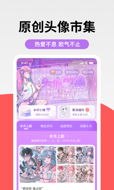 堆糖app安卓版软件展示图2