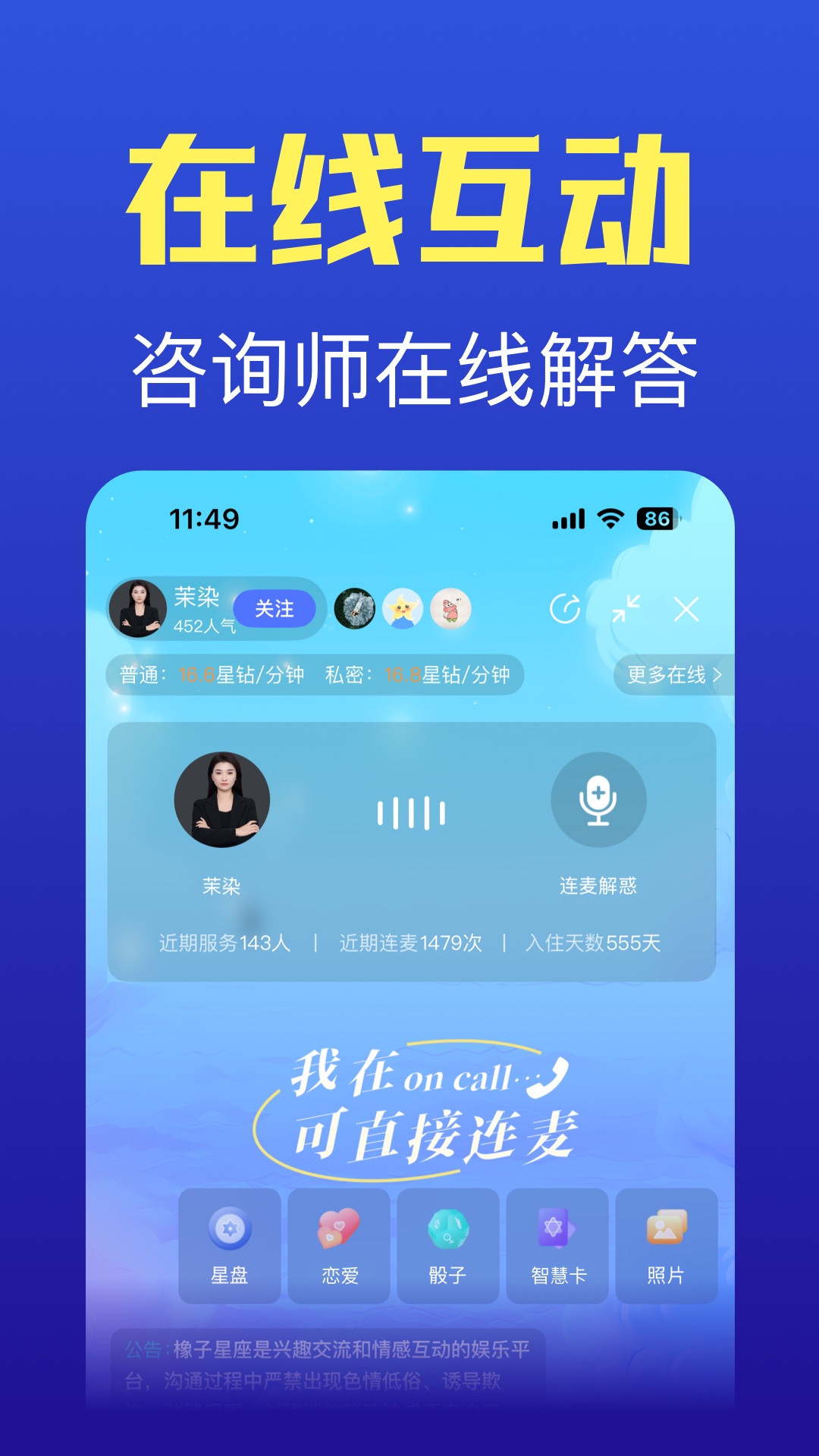 橡子星座app安卓版软件展示图3