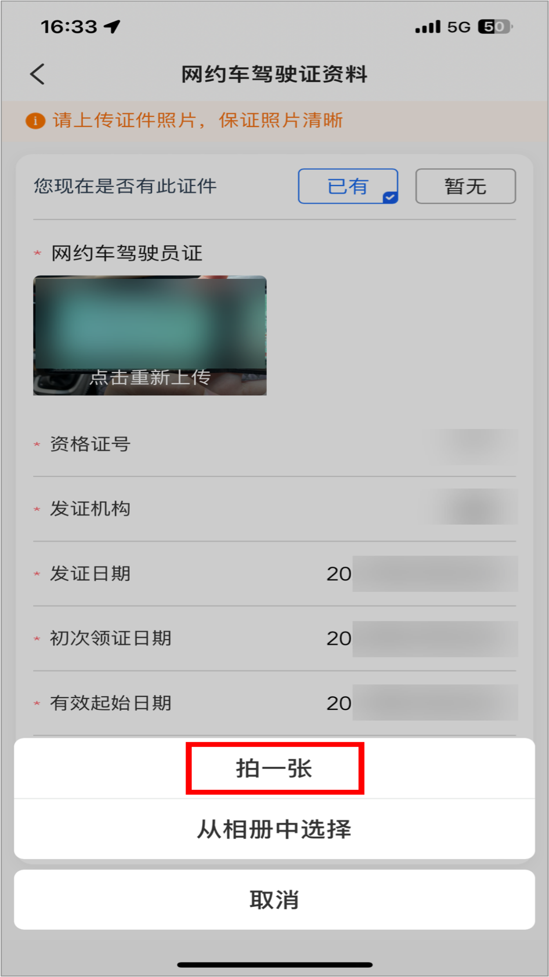 刘备出行司机端安卓版软件展示图4