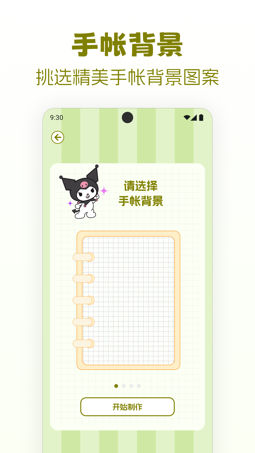 贴安静书贴纸女孩app安卓版软件展示图1