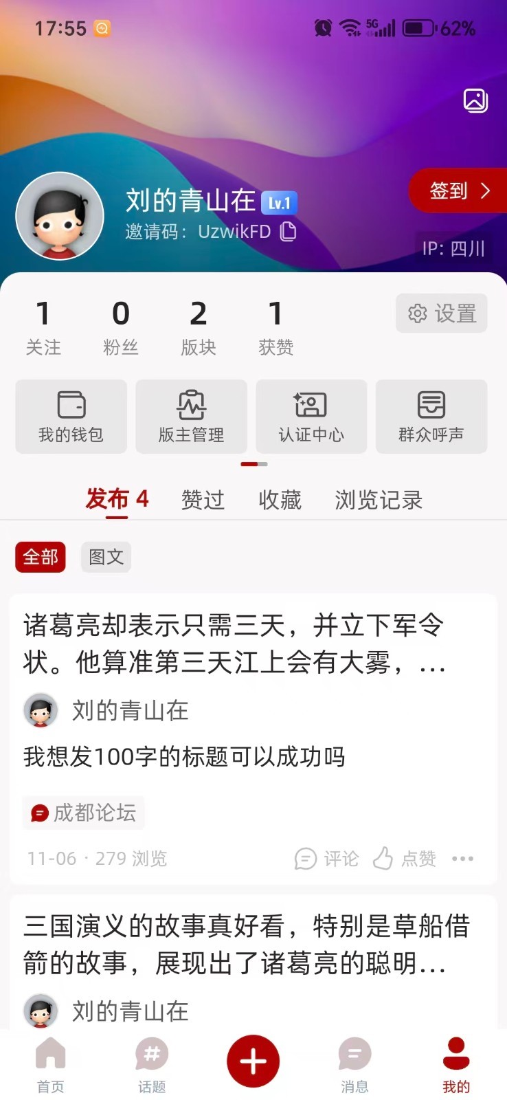 麻辣社区app安卓版软件展示图4