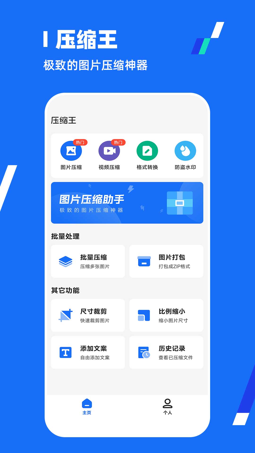 全能压缩王app安卓版软件展示图1