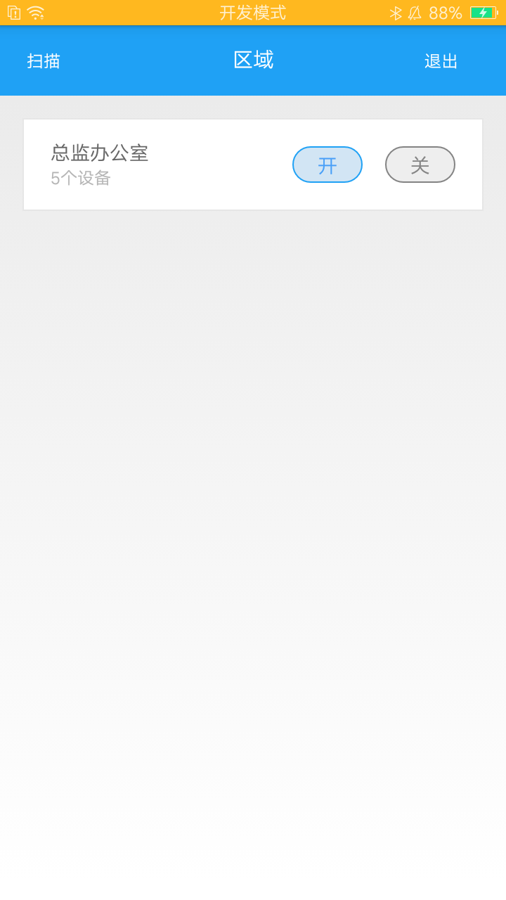 欧普智能系统app安卓版软件展示图2