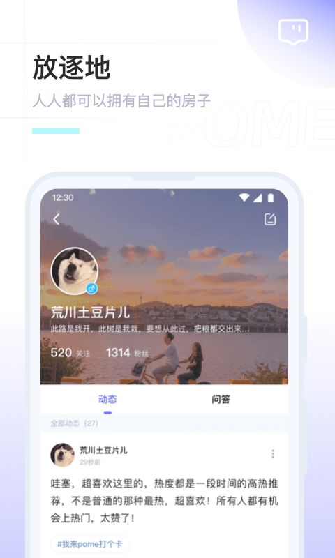 POME app安卓版软件展示图2